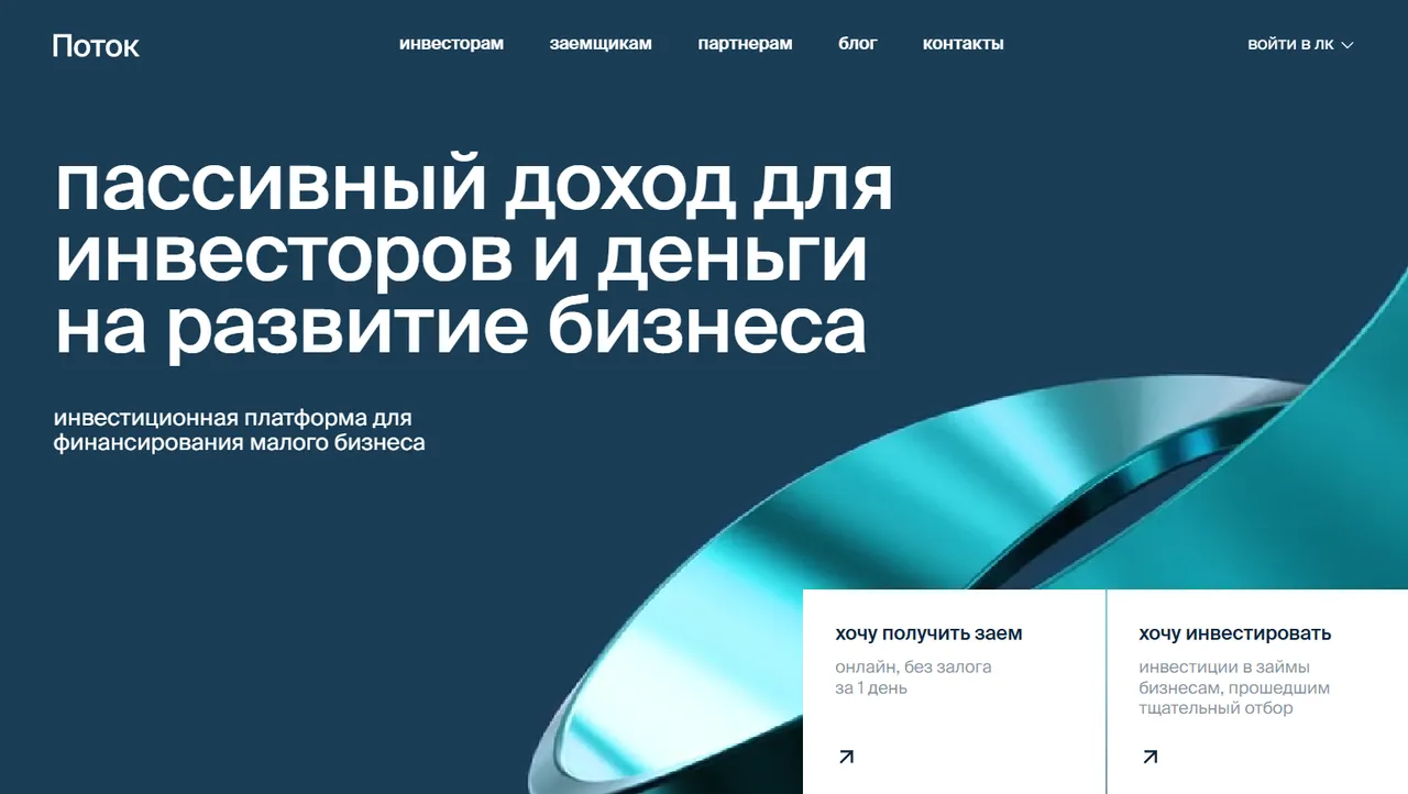 Potok.Digital platform project preview